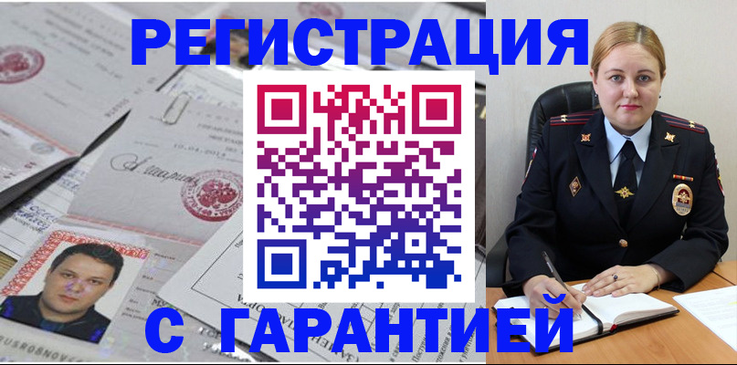 прописка штамп в Нерюнгри