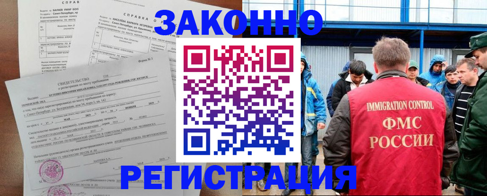 временная регистрация в квартире в Нерюнгри