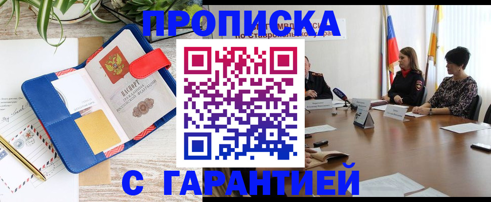 пропишу в квартире в Нерюнгри