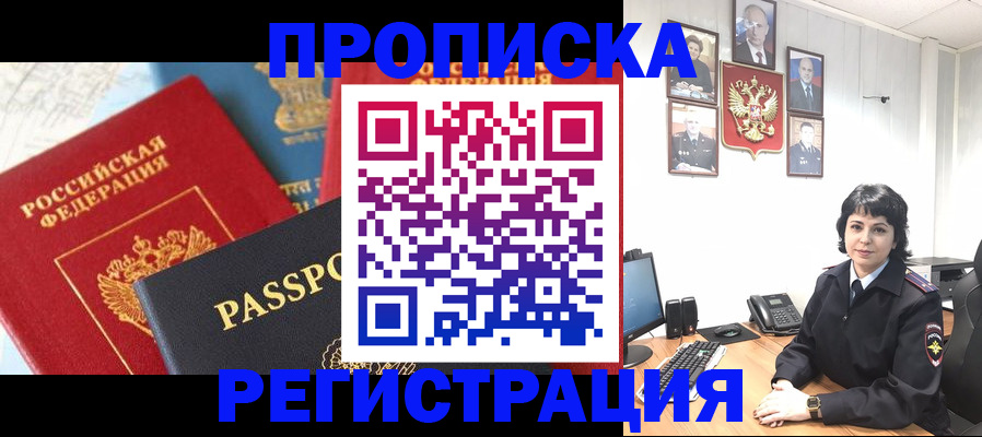 прописка штамп в Нерюнгри