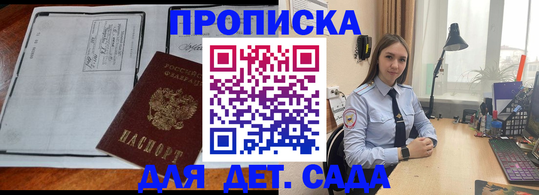 прописка для школы в Нерюнгри